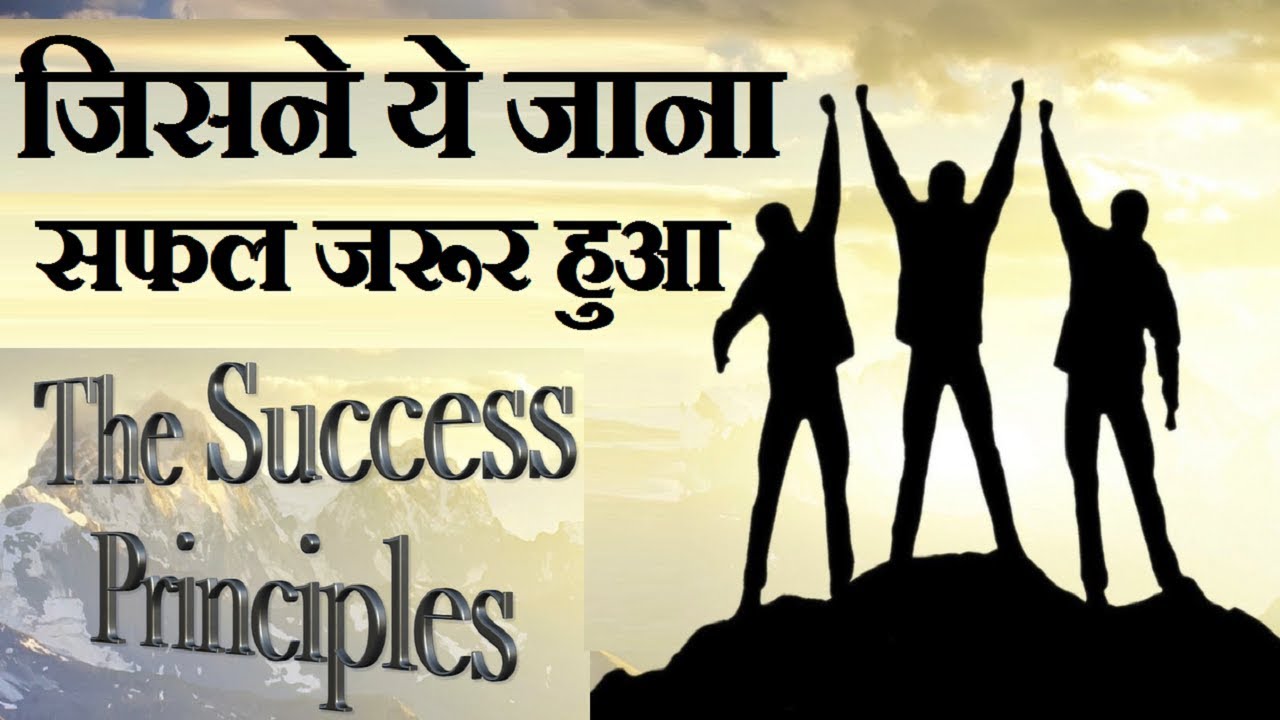 Law Of Success In Hindi Pdf Free Download