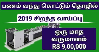 business ideas in tamil 2019, business ideas in tamilnadu, business tamil, tamil business, business,