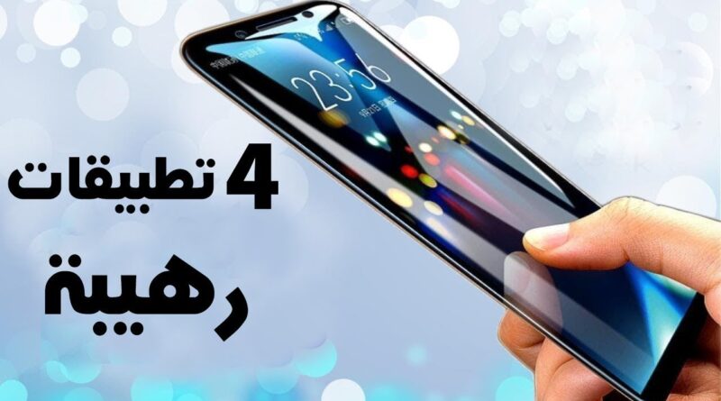 افضل تطبيقات الاندرويد#top app android mars 2020